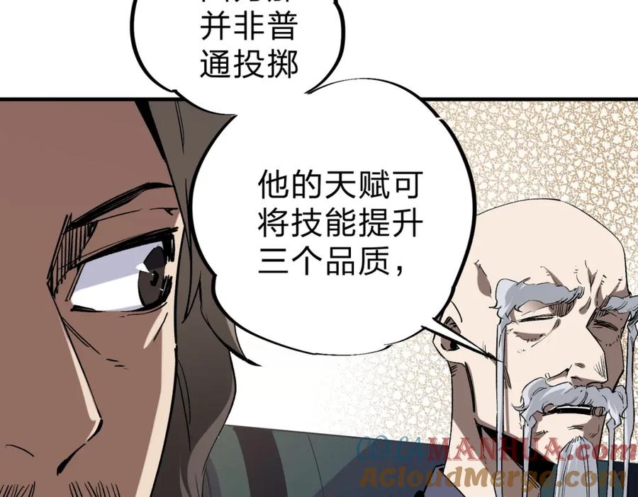全民转职：无职的我终结了神明！ - 第38话 直接贯穿，势不可挡！ 第65页