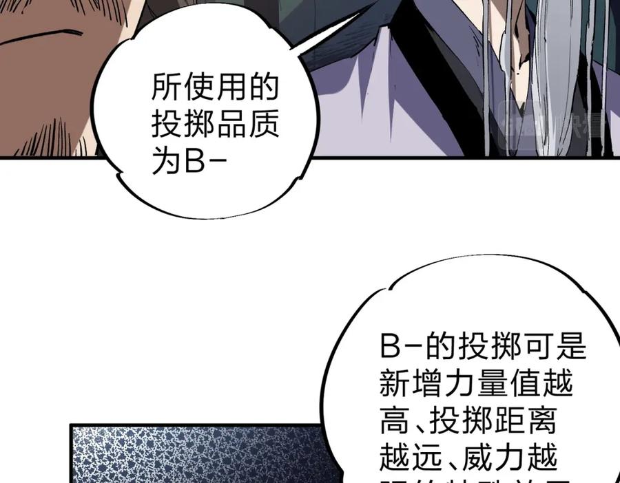 全民转职：无职的我终结了神明！ - 第38话 直接贯穿，势不可挡！ 第66页