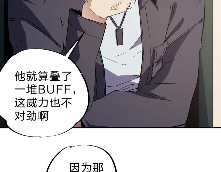 全民转职：无职的我终结了神明！ - 第38话 直接贯穿，势不可挡！ 第64页