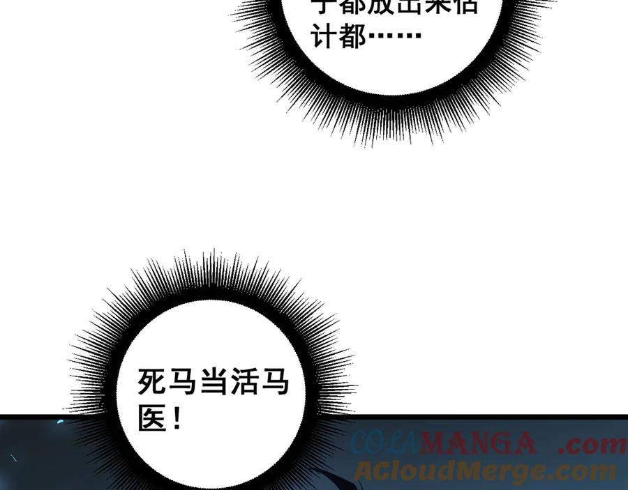 《虫族主宰：我玩的就是天灾》第39话 脑域夺舍 第129页