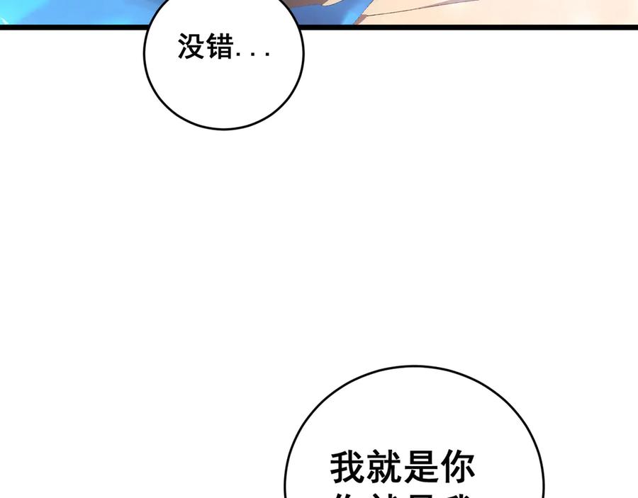 《虫族主宰：我玩的就是天灾》第39话 脑域夺舍 第107页