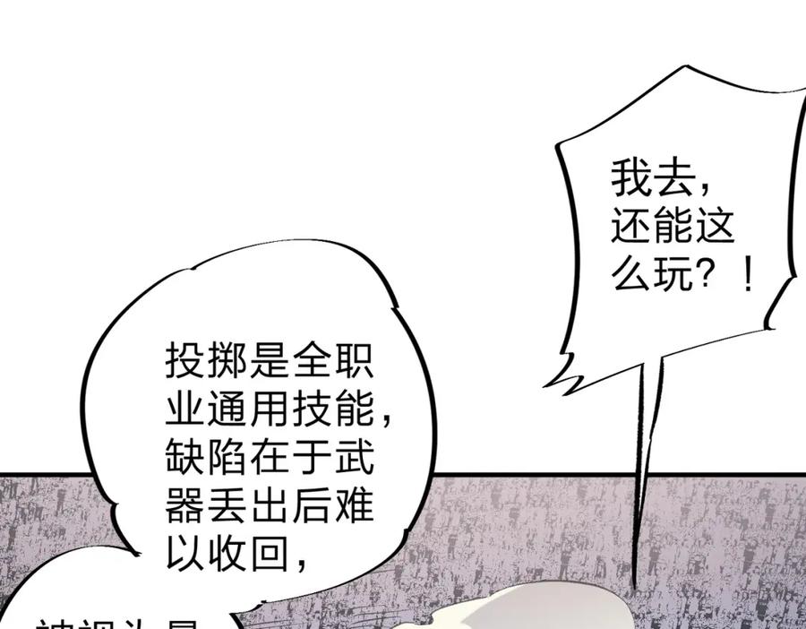 全民转职：无职的我终结了神明！ - 第38话 直接贯穿，势不可挡！ 第59页