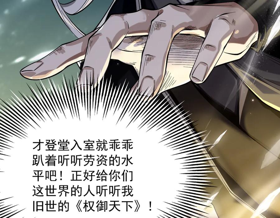 遇强则强，我的修为无上限 - 第37话 权倾天下 - 第31张图