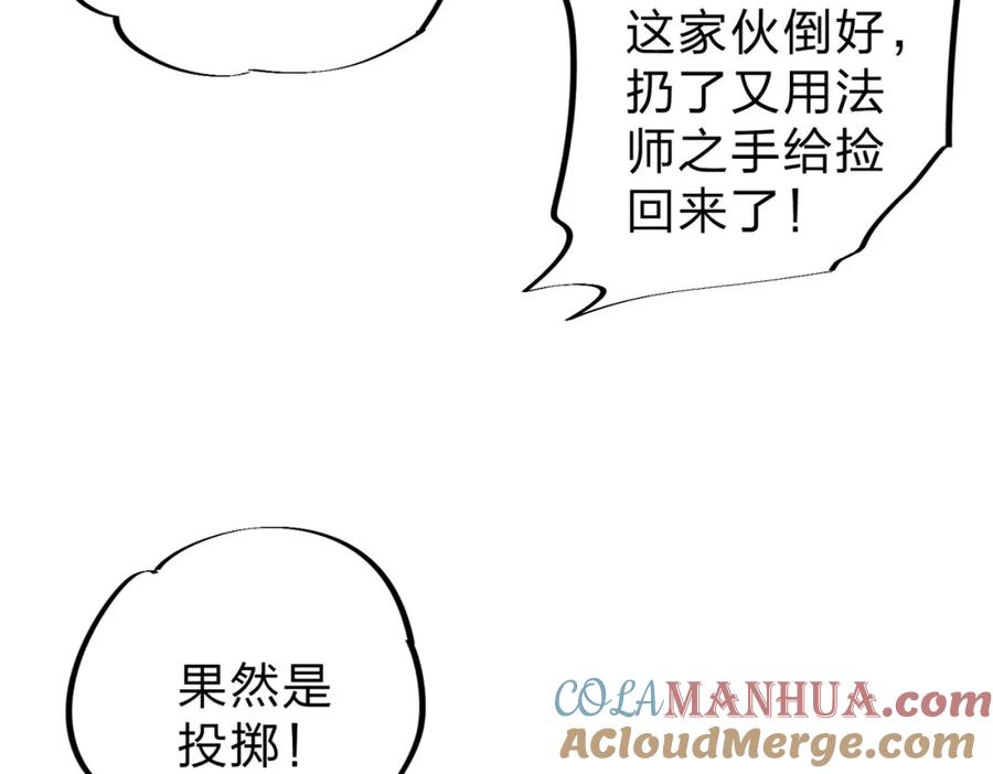 全民转职：无职的我终结了神明！ - 第38话 直接贯穿，势不可挡！ 第61页