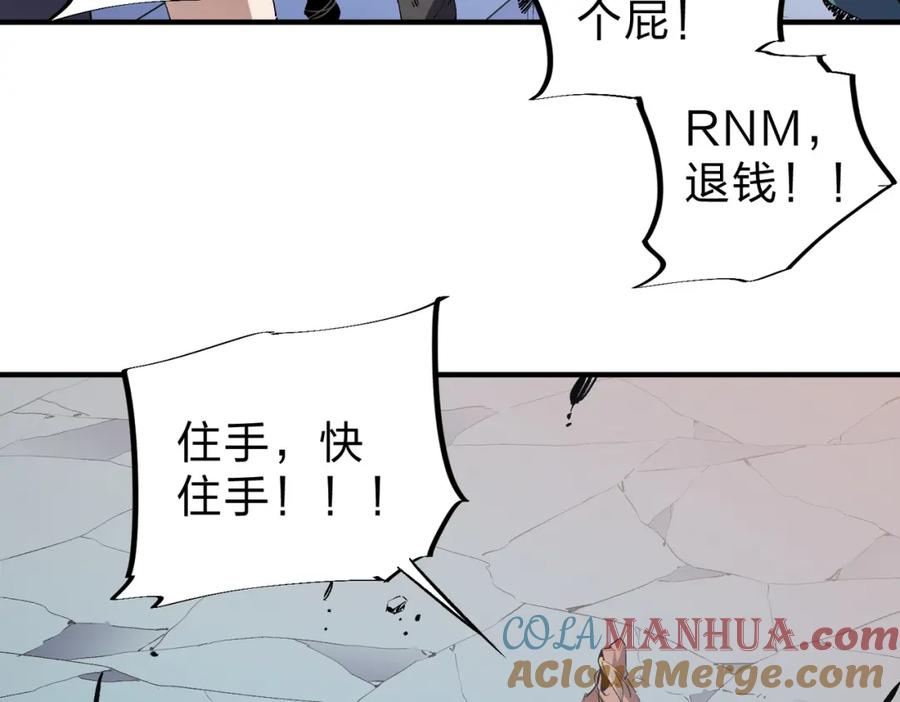全民转职：无职的我终结了神明！ - 第38话 直接贯穿，势不可挡！ 第117页