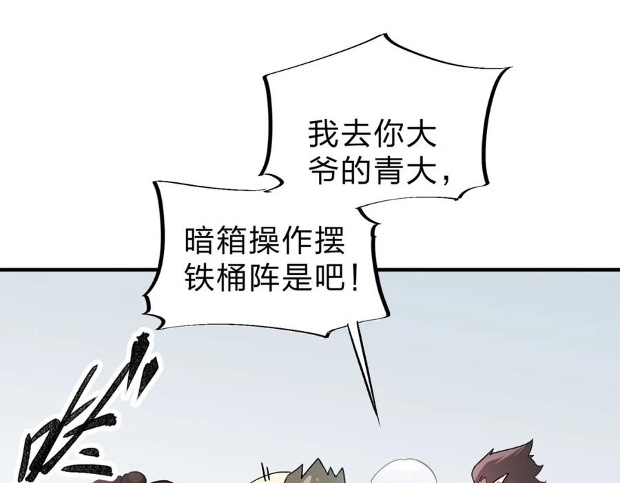 全民转职：无职的我终结了神明！ - 第38话 直接贯穿，势不可挡！ 第112页
