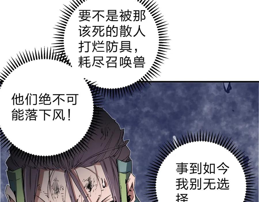 全民转职：无职的我终结了神明！ - 第38话 直接贯穿，势不可挡！ 第100页