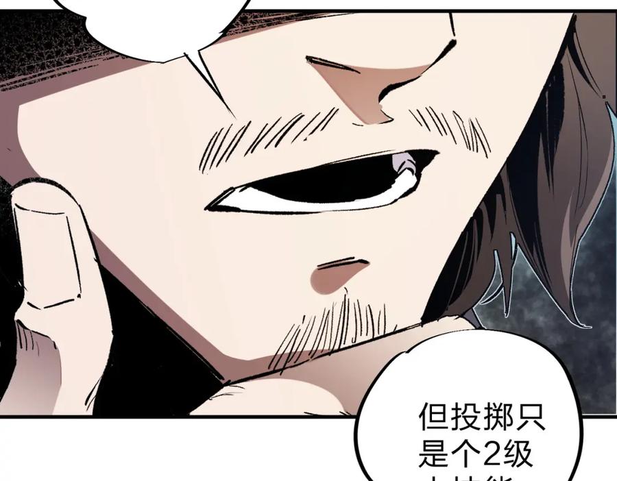 全民转职：无职的我终结了神明！ - 第38话 直接贯穿，势不可挡！ 第62页