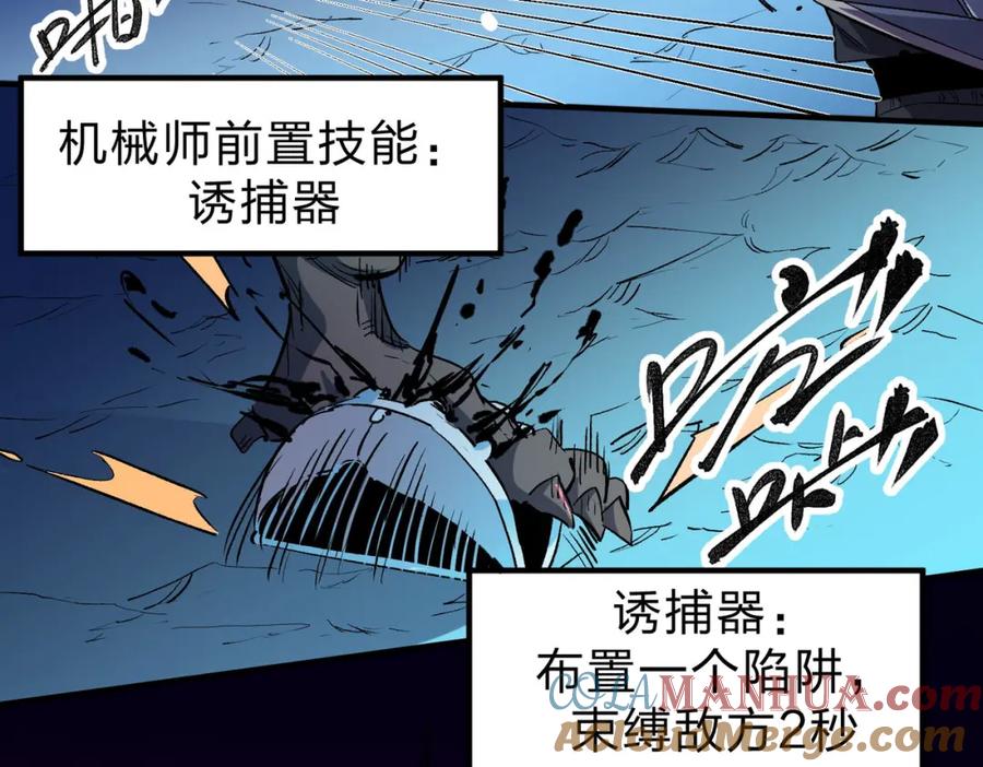 全民转职：无职的我终结了神明！ - 第3话 无法复刻的操作 第101页