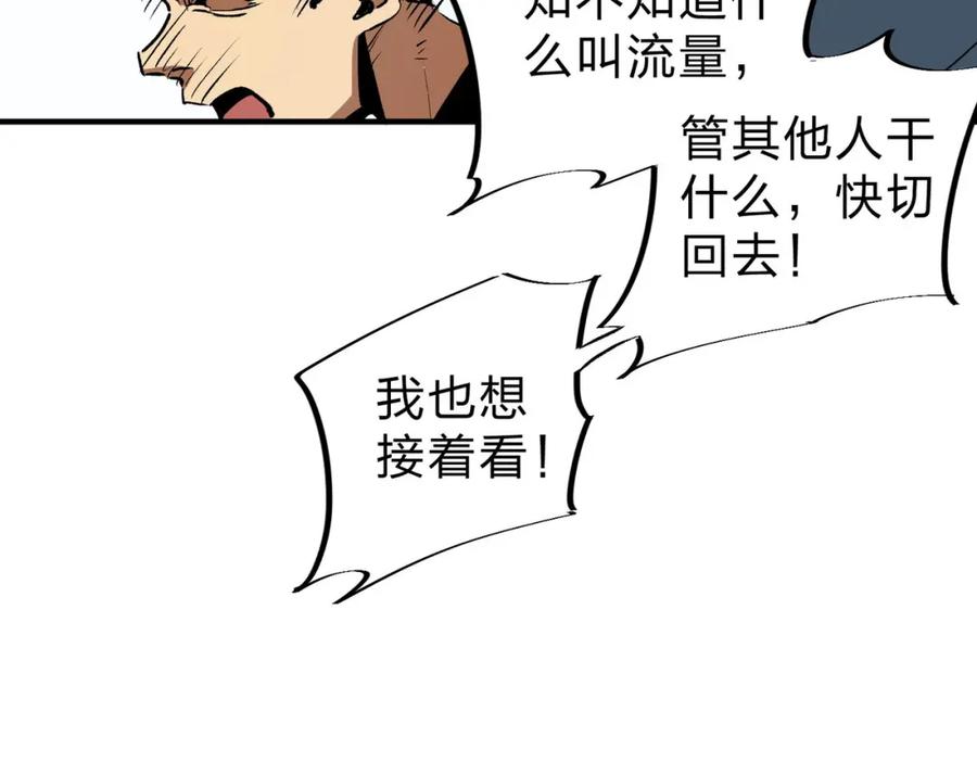 全民转职：无职的我终结了神明！ - 第3话 无法复刻的操作 第79页