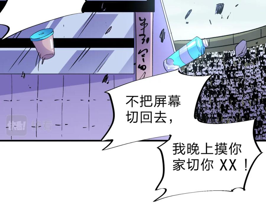 全民转职：无职的我终结了神明！ - 第3话 无法复刻的操作 第74页