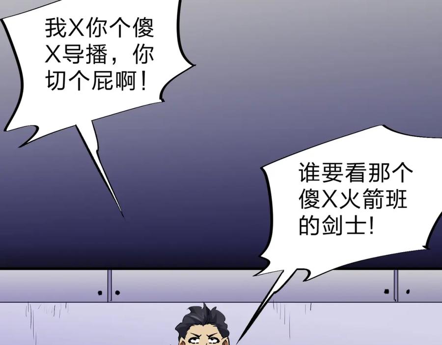 全民转职：无职的我终结了神明！ - 第3话 无法复刻的操作 第70页