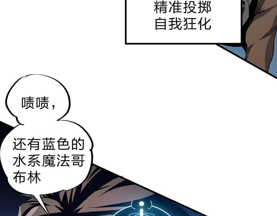 全民转职：无职的我终结了神明！ - 第3话 无法复刻的操作 第8页