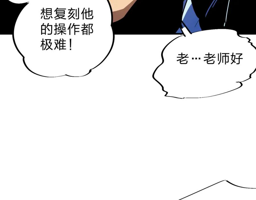 全民转职：无职的我终结了神明！ - 第3话 无法复刻的操作 第86页