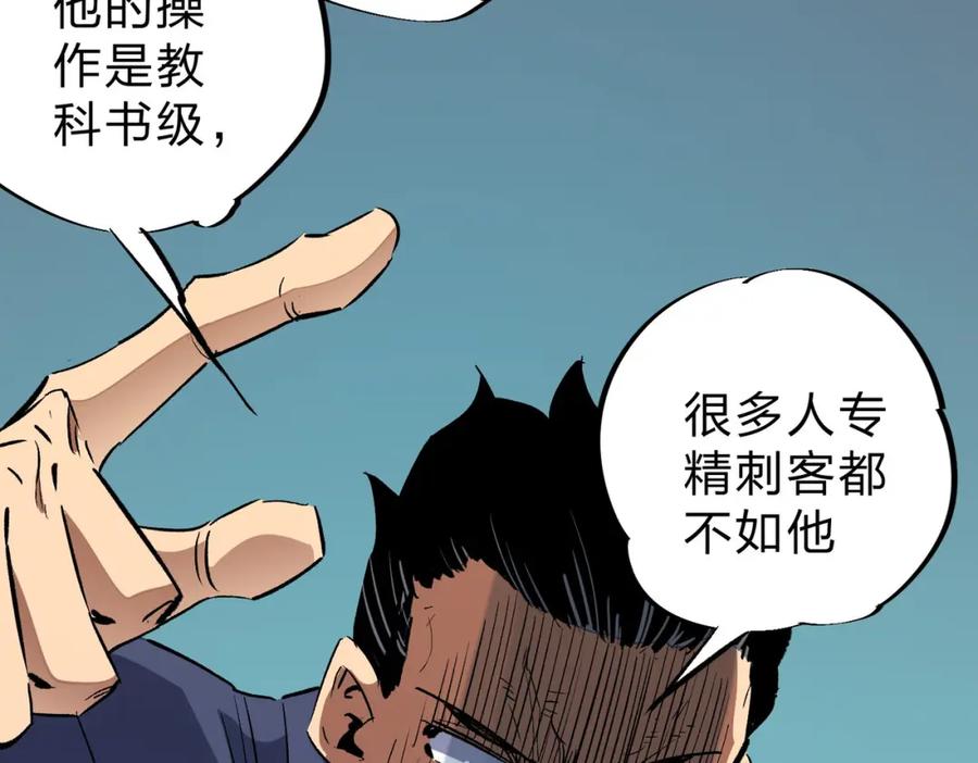 全民转职：无职的我终结了神明！ - 第3话 无法复刻的操作 第84页