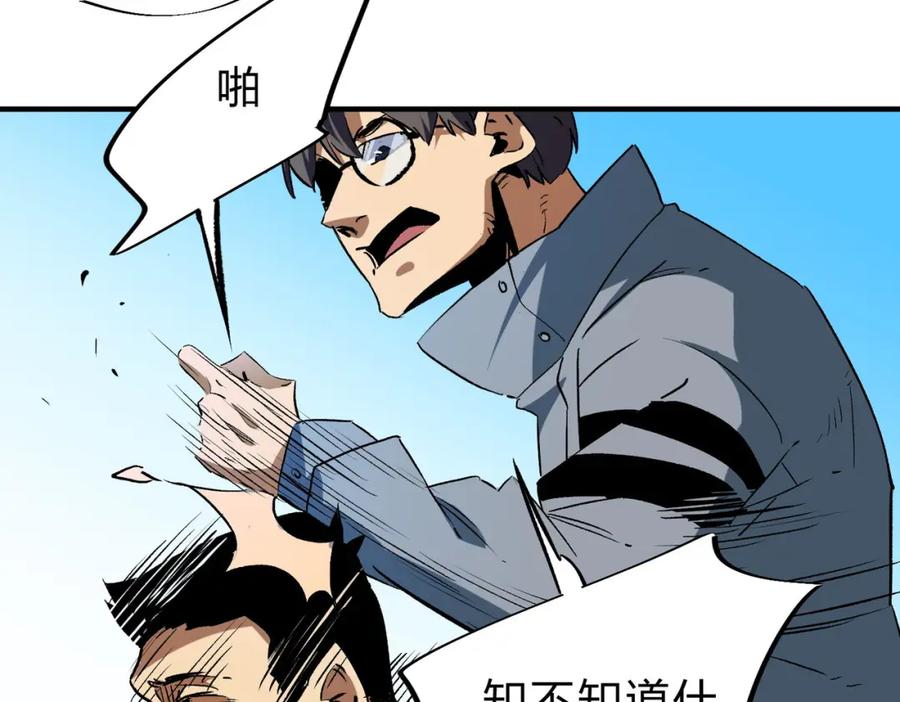 全民转职：无职的我终结了神明！ - 第3话 无法复刻的操作 第78页