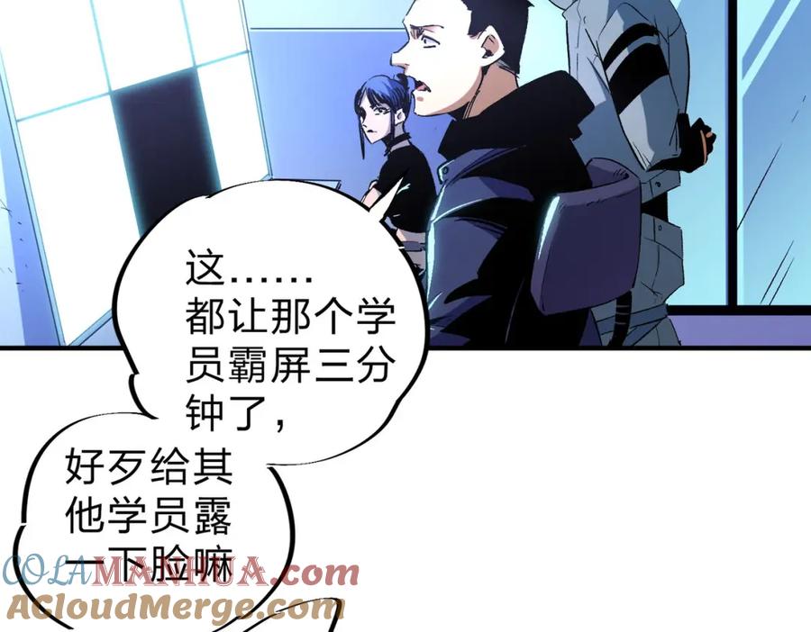 全民转职：无职的我终结了神明！ - 第3话 无法复刻的操作 第77页