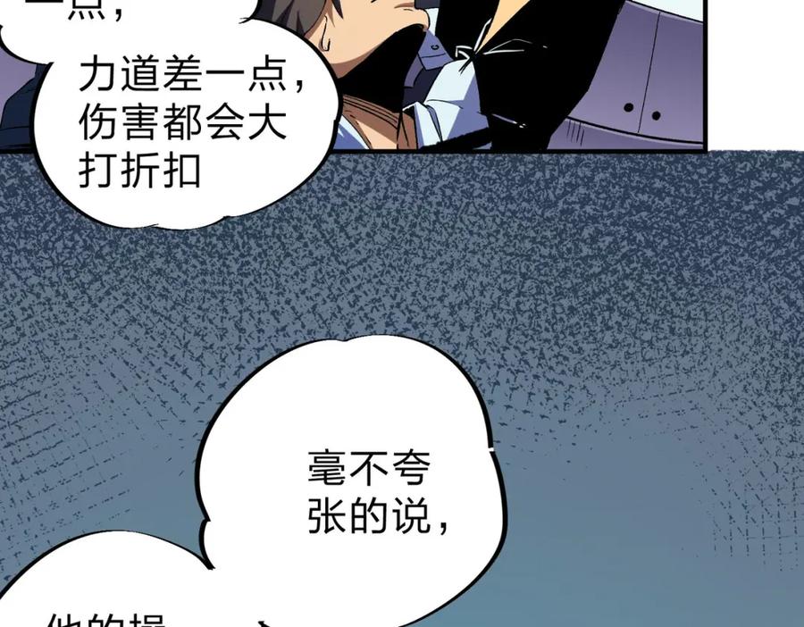 全民转职：无职的我终结了神明！ - 第3话 无法复刻的操作 第83页