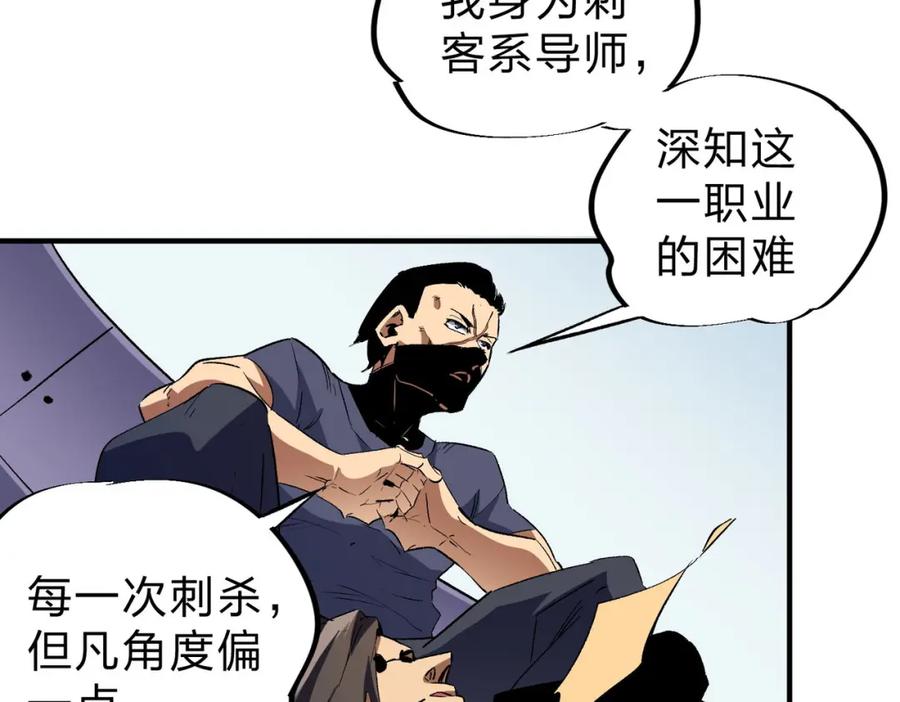 全民转职：无职的我终结了神明！ - 第3话 无法复刻的操作 第82页
