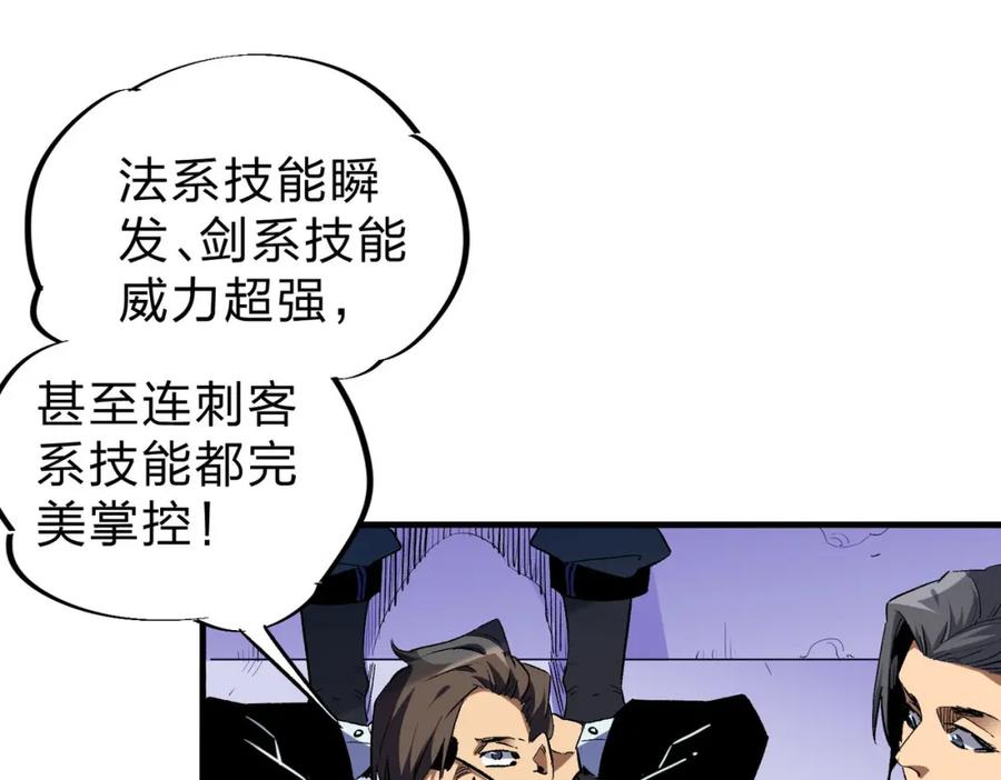 全民转职：无职的我终结了神明！ - 第3话 无法复刻的操作 第80页