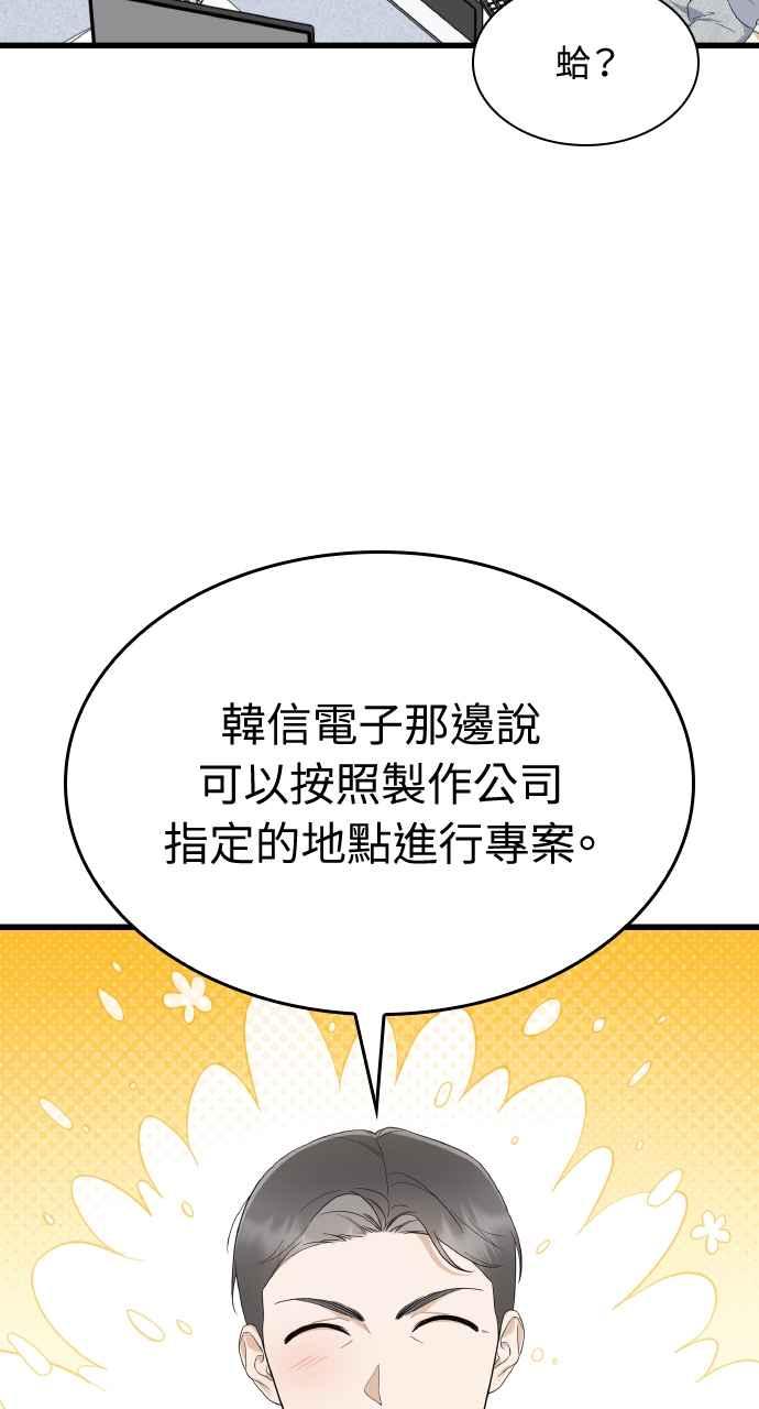 《傲慢会长儿子的祕密》第40话 (第一季完结) 第24页