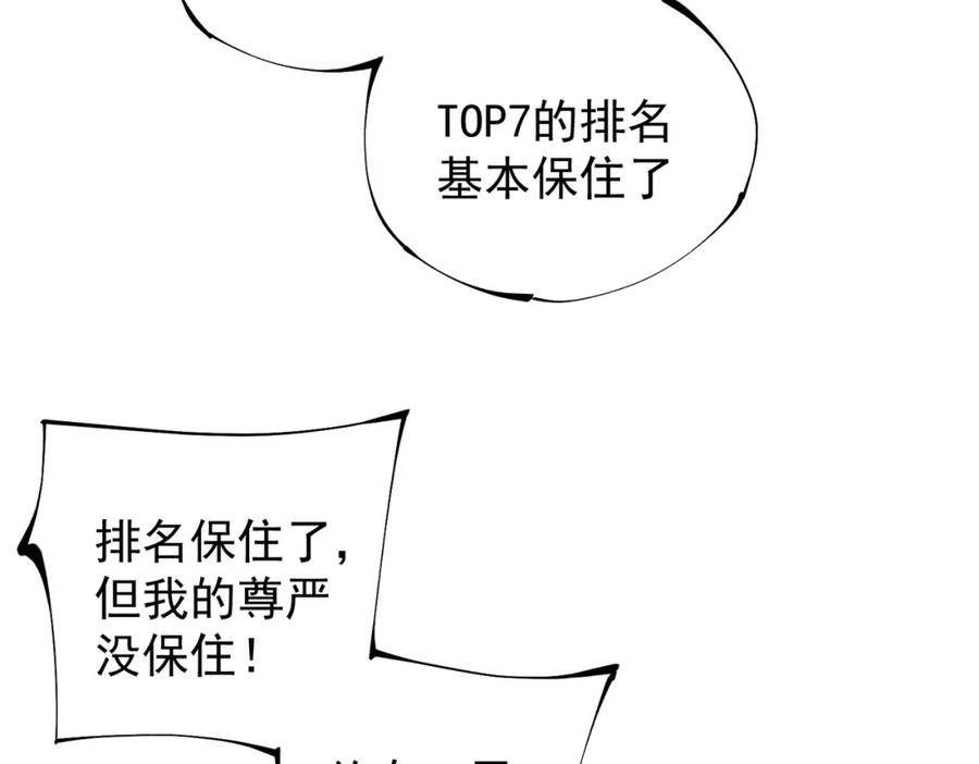 全民转职：无职的我终结了神明！ - 第39话 生存赛开始，队员大危机！ 第11页