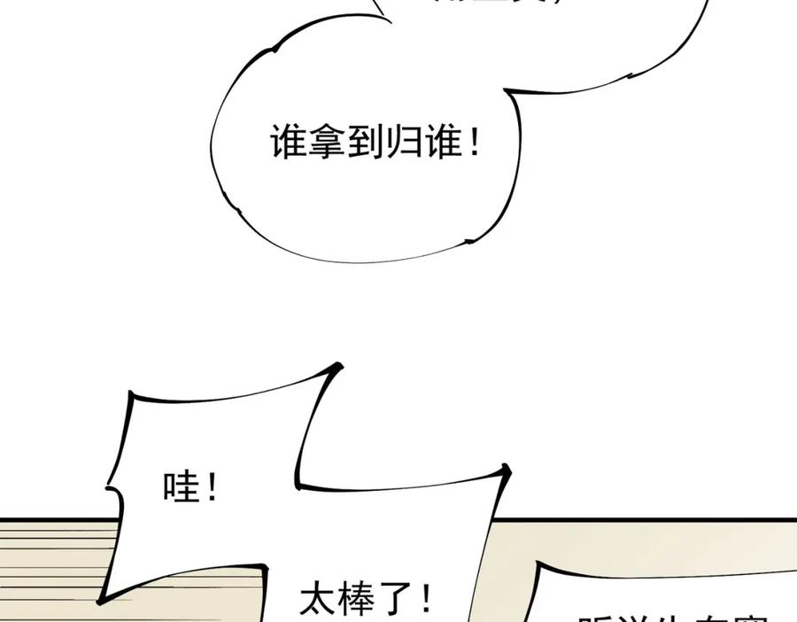 全民转职：无职的我终结了神明！ - 第39话 生存赛开始，队员大危机！ 第32页