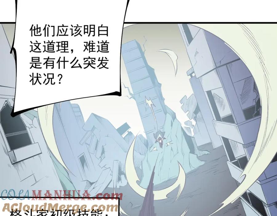 全民转职：无职的我终结了神明！ - 第39话 生存赛开始，队员大危机！ 第121页