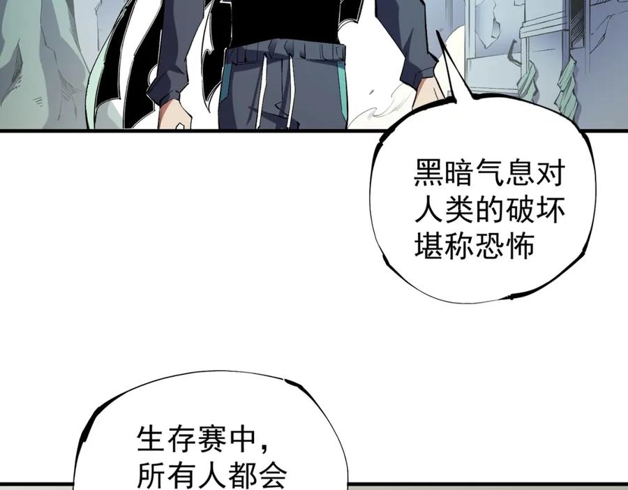 全民转职：无职的我终结了神明！ - 第39话 生存赛开始，队员大危机！ 第75页