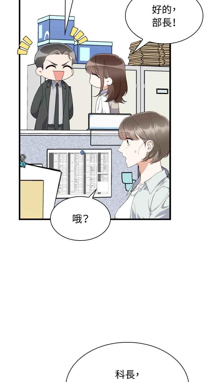 《傲慢会长儿子的祕密》第40话 (第一季完结) 第29页