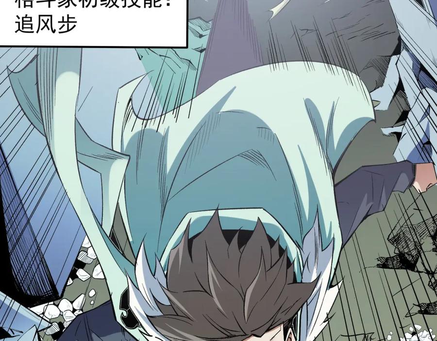 全民转职：无职的我终结了神明！ - 第39话 生存赛开始，队员大危机！ 第122页