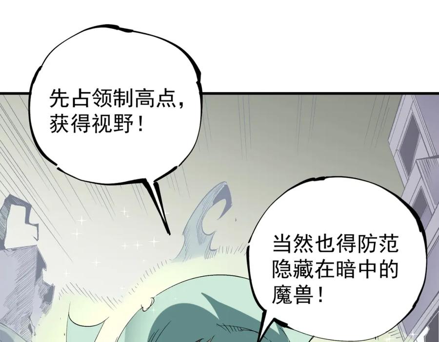 全民转职：无职的我终结了神明！ - 第39话 生存赛开始，队员大危机！ 第79页