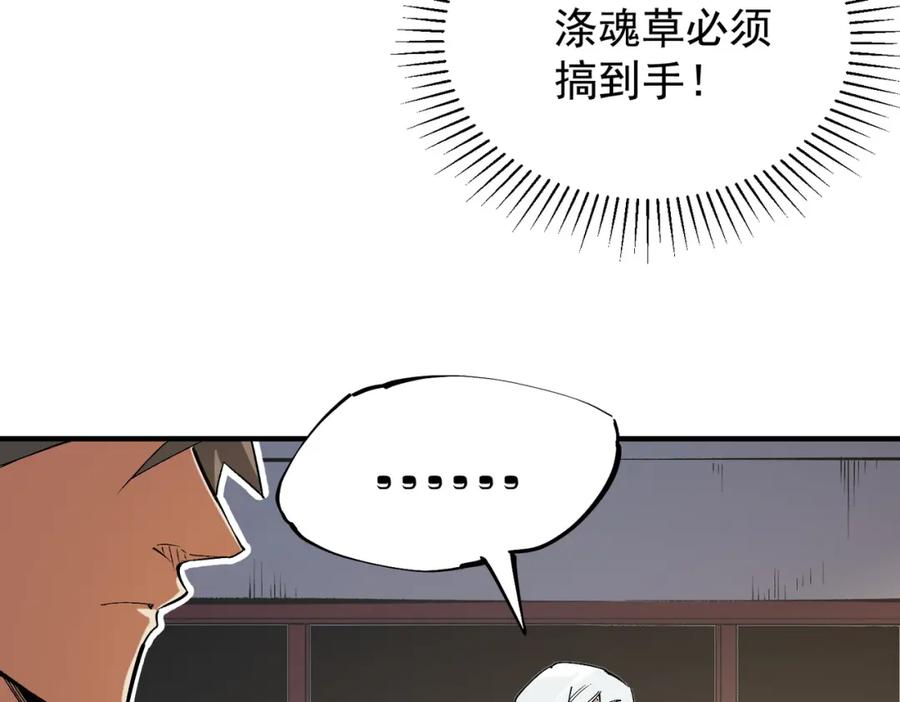 全民转职：无职的我终结了神明！ - 第39话 生存赛开始，队员大危机！ 第43页