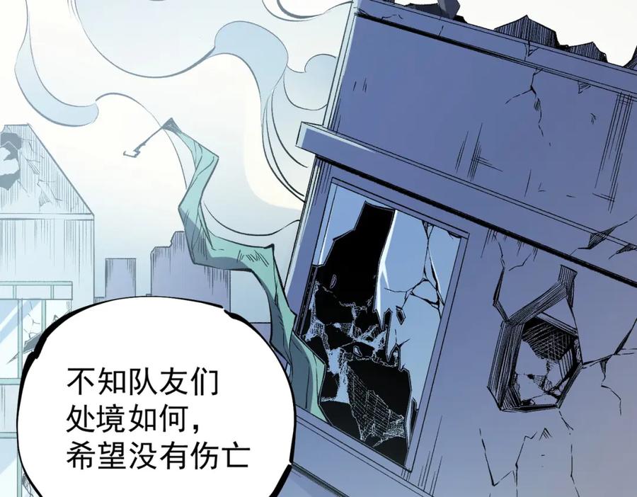 全民转职：无职的我终结了神明！ - 第39话 生存赛开始，队员大危机！ 第107页