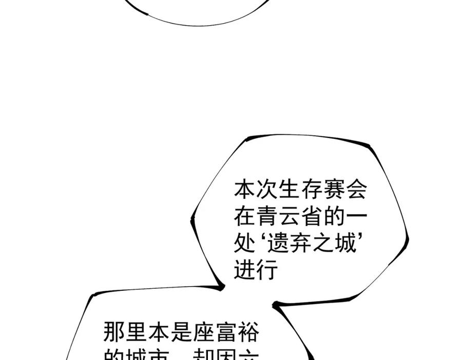全民转职：无职的我终结了神明！ - 第39话 生存赛开始，队员大危机！ 第20页