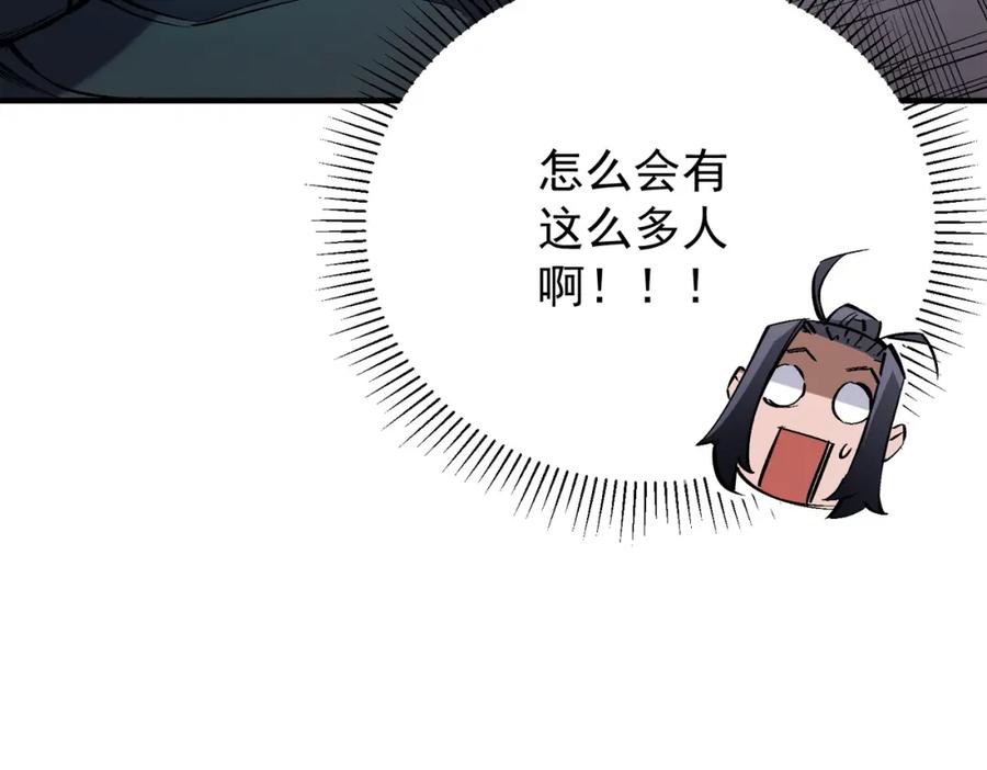 全民转职：无职的我终结了神明！ - 第39话 生存赛开始，队员大危机！ 第143页