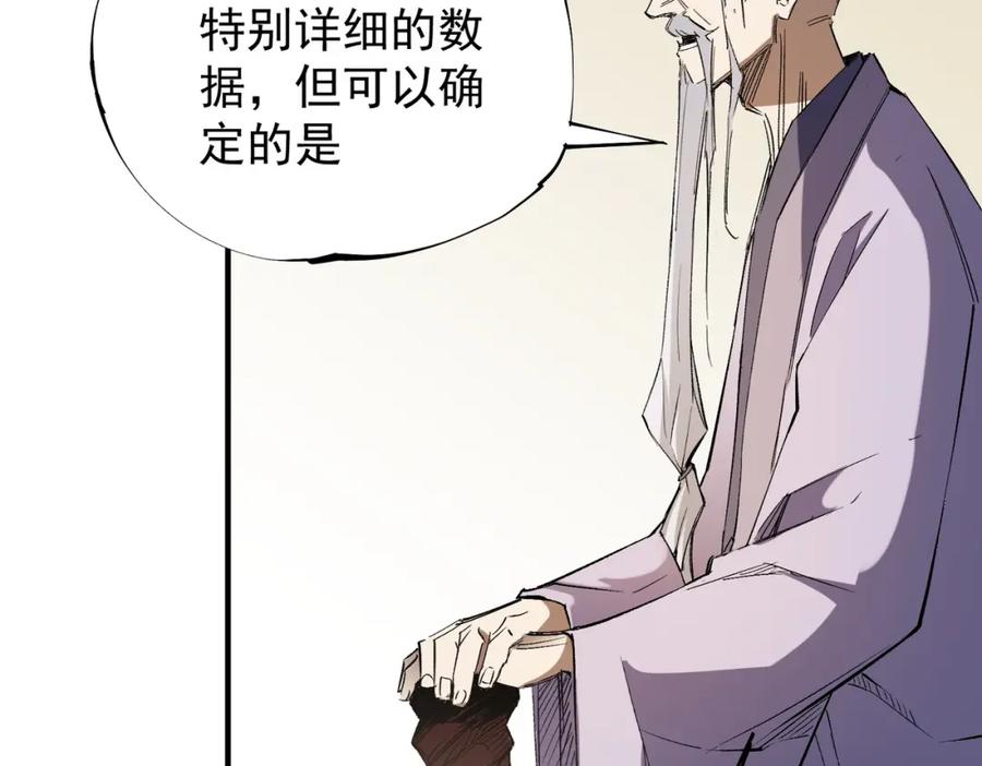 全民转职：无职的我终结了神明！ - 第39话 生存赛开始，队员大危机！ 第39页