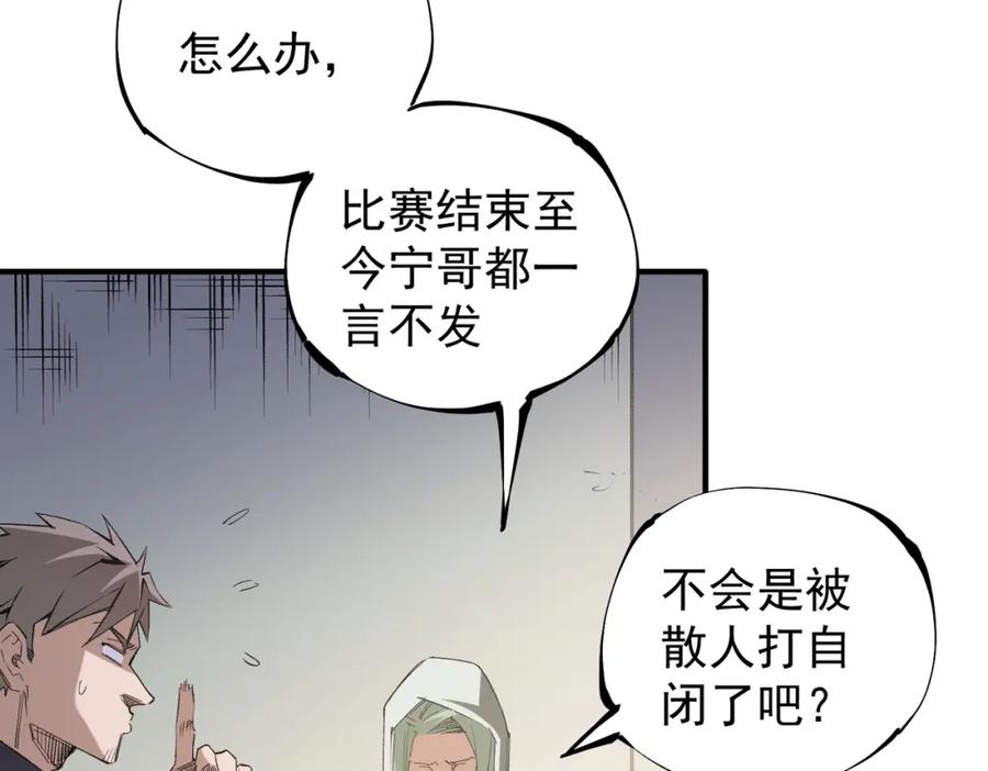 全民转职：无职的我终结了神明！ - 第39话 生存赛开始，队员大危机！ 第7页