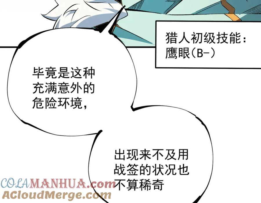 全民转职：无职的我终结了神明！ - 第39话 生存赛开始，队员大危机！ 第109页