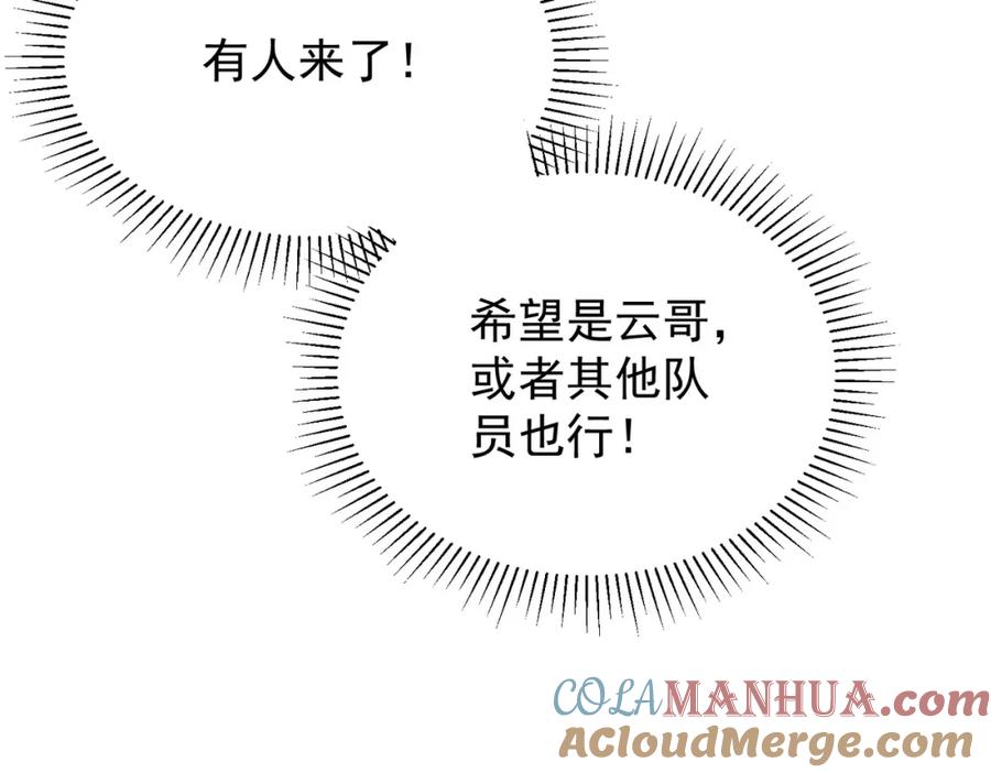 全民转职：无职的我终结了神明！ - 第39话 生存赛开始，队员大危机！ 第137页