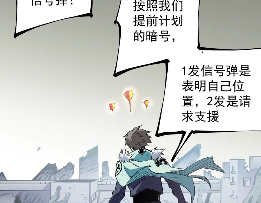 全民转职：无职的我终结了神明！ - 第39话 生存赛开始，队员大危机！ 第115页
