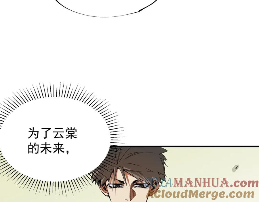 全民转职：无职的我终结了神明！ - 第39话 生存赛开始，队员大危机！ 第41页