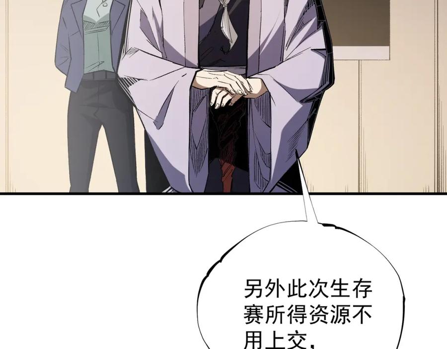 全民转职：无职的我终结了神明！ - 第39话 生存赛开始，队员大危机！ 第31页