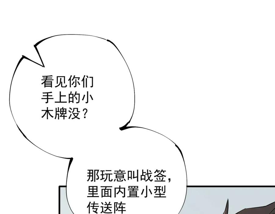 全民转职：无职的我终结了神明！ - 第39话 生存赛开始，队员大危机！ 第54页