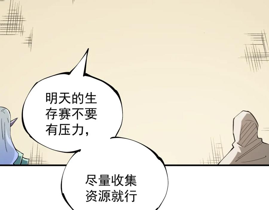 全民转职：无职的我终结了神明！ - 第39话 生存赛开始，队员大危机！ 第19页
