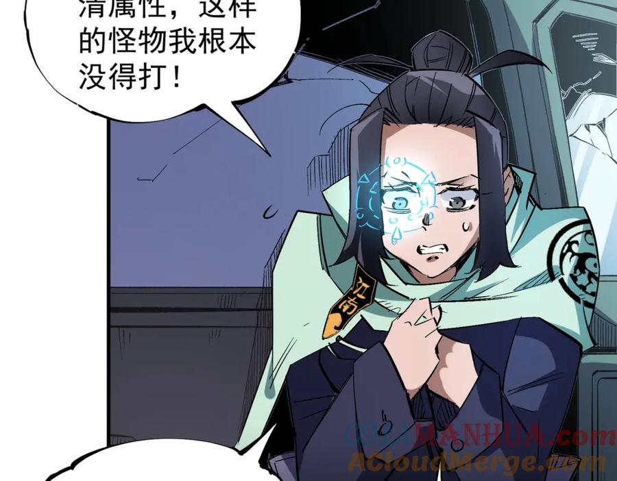 全民转职：无职的我终结了神明！ - 第39话 生存赛开始，队员大危机！ 第133页