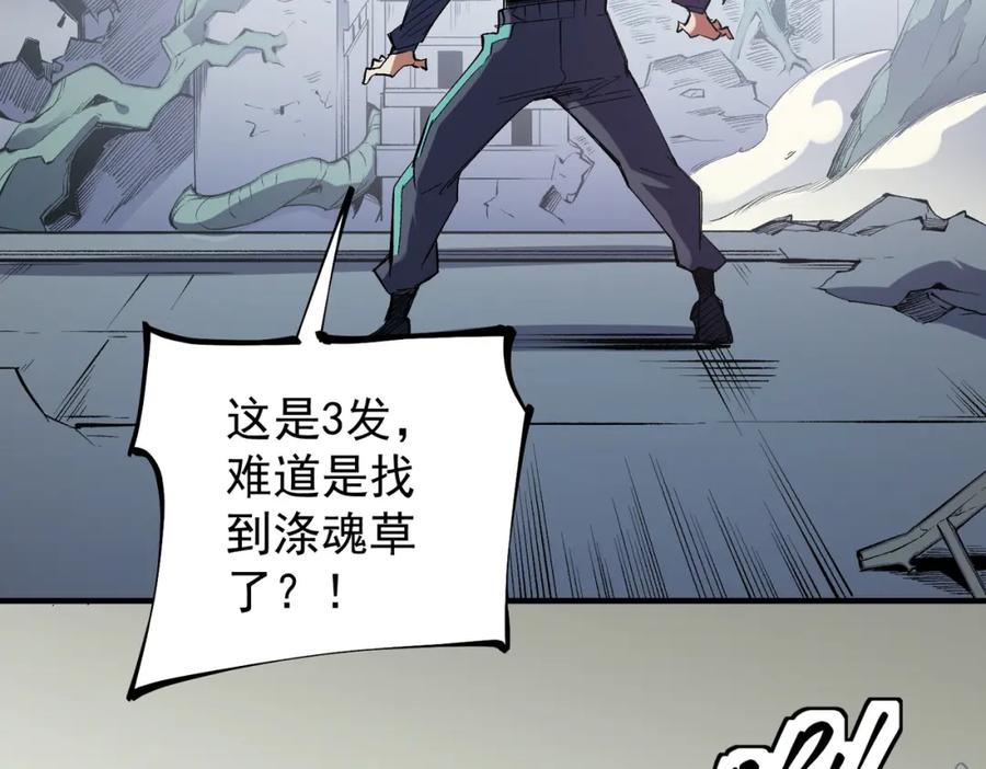 全民转职：无职的我终结了神明！ - 第39话 生存赛开始，队员大危机！ 第116页