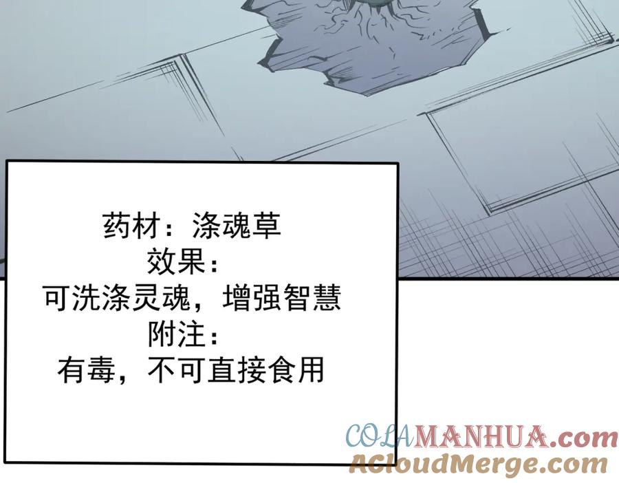 全民转职：无职的我终结了神明！ - 第39话 生存赛开始，队员大危机！ 第129页