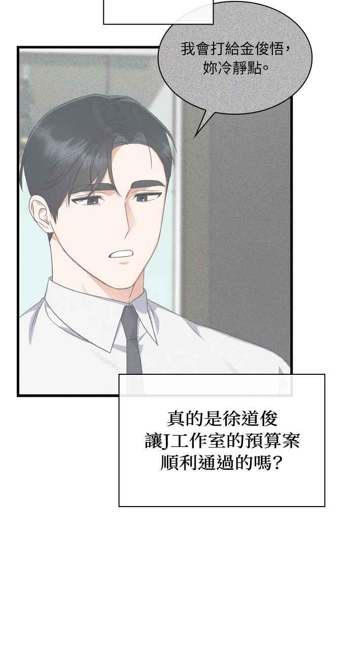 《傲慢会长儿子的祕密》第40话 (第一季完结) 第26页