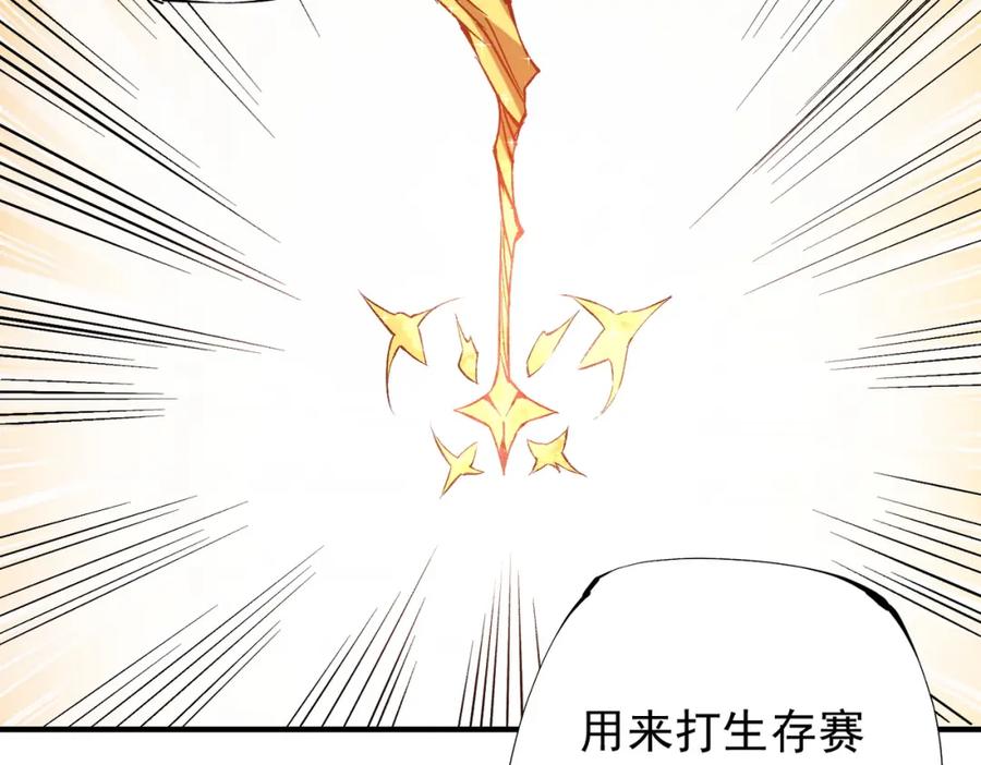 全民转职：无职的我终结了神明！ - 第39话 生存赛开始，队员大危机！ 第27页